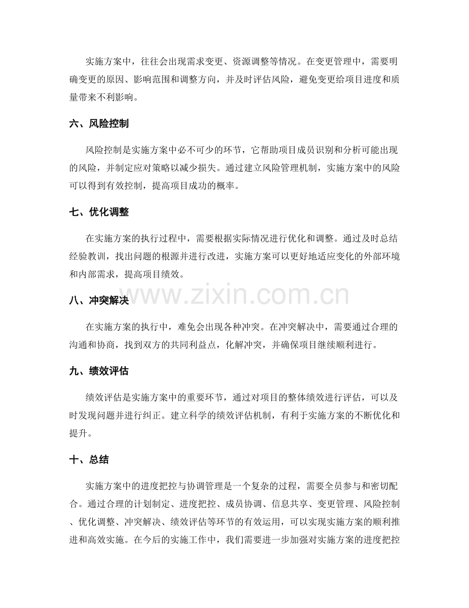 实施方案中的进度把控与协调管理.docx_第2页