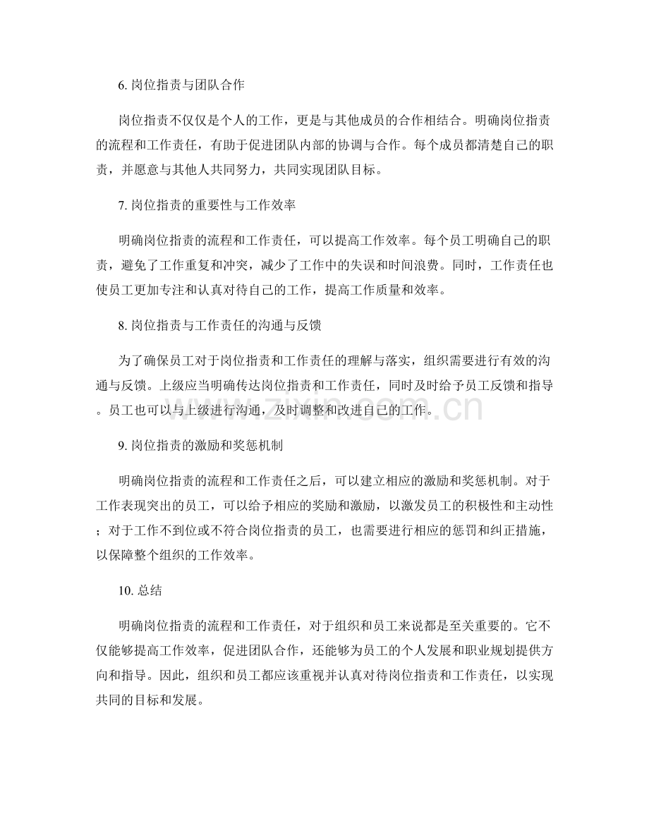 明确岗位职责的流程和工作责任.docx_第2页