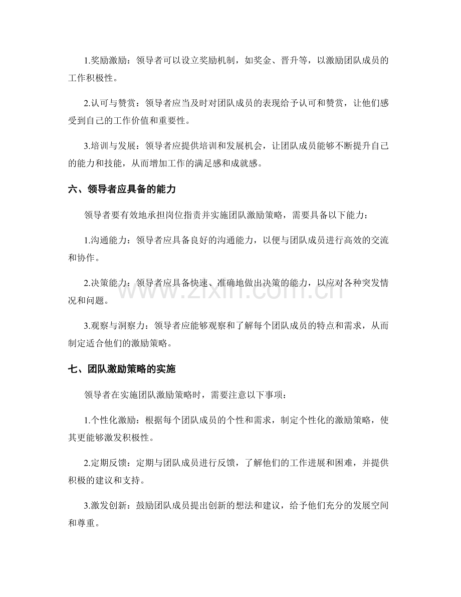 领导者的岗位指责与团队激励策略.docx_第2页