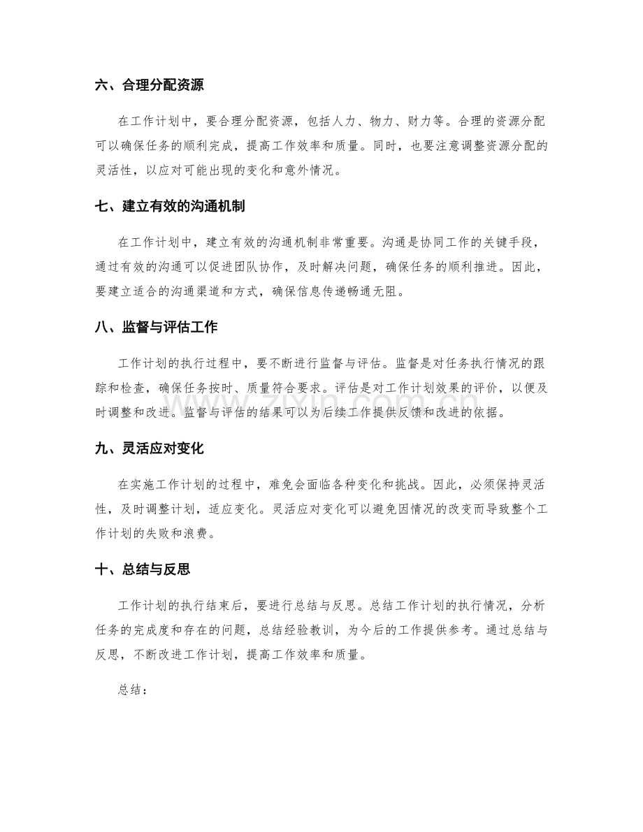 工作计划中的重要任务和关键目标设定.docx_第2页