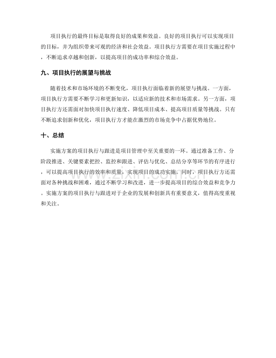 实施方案的项目执行与跟进.docx_第3页