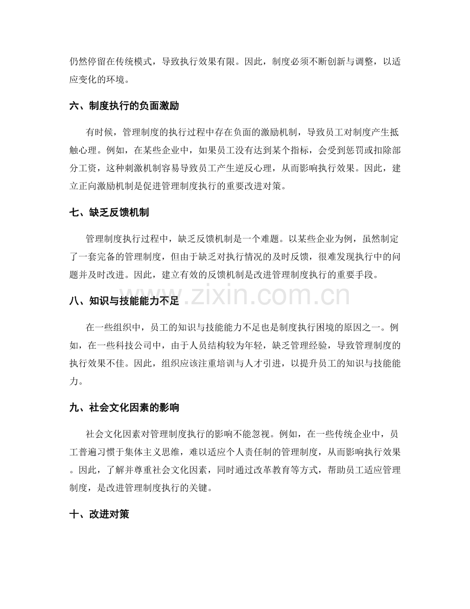 管理制度的执行困境与改进对策.docx_第2页