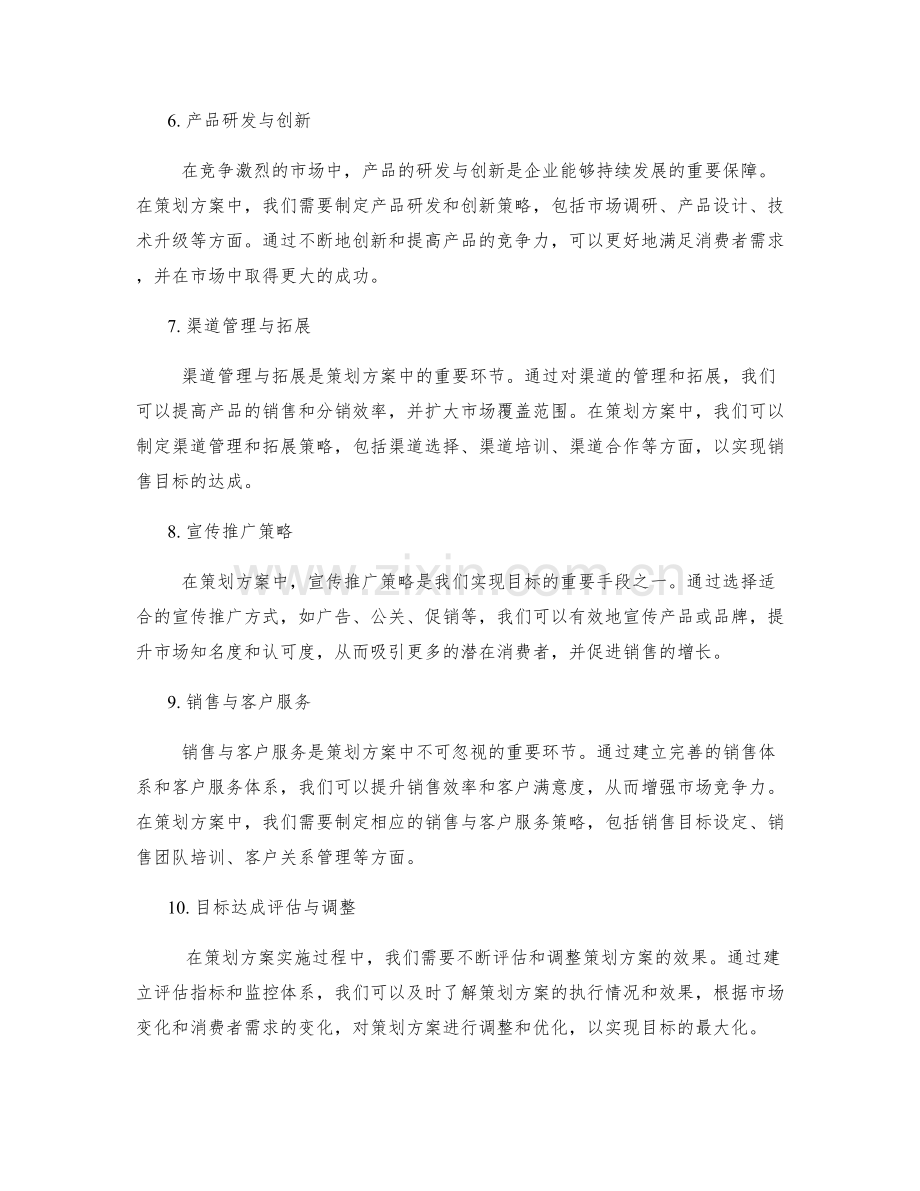 策划方案的目标与指标设定.docx_第2页