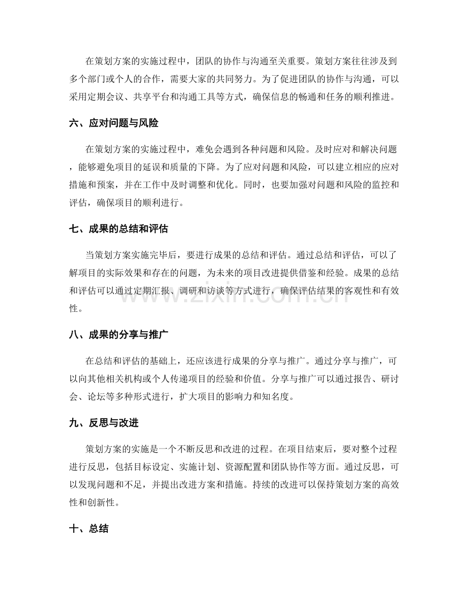 策划方案的目标实现与成果总结.docx_第2页