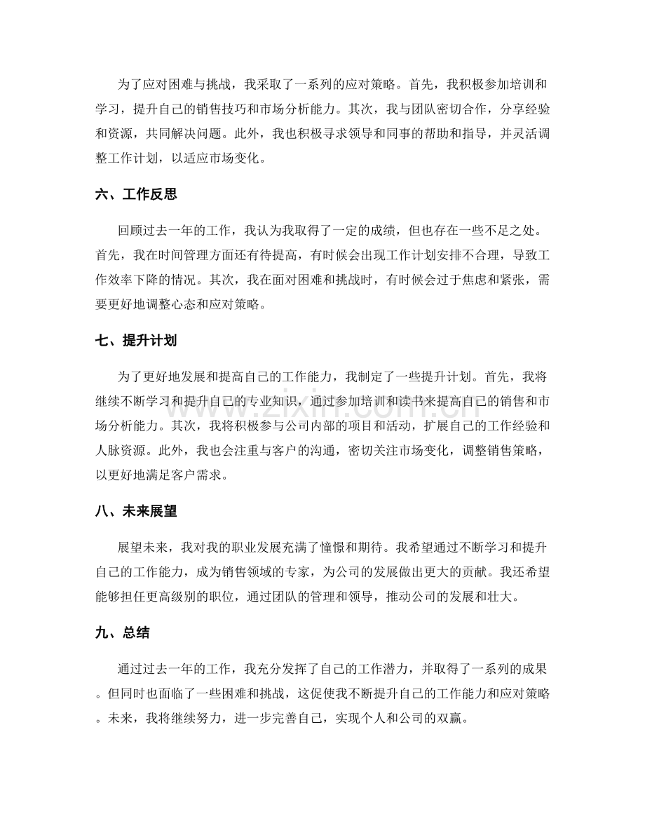 详实清晰的工作报告.docx_第2页