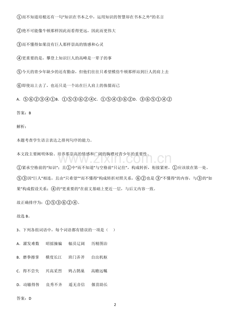 高中语文基础知识知识点名师总结.pdf_第2页