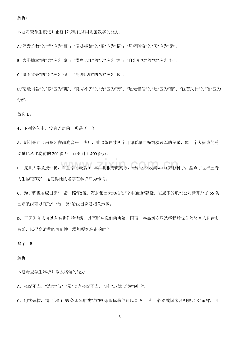 高中语文基础知识知识点名师总结.pdf_第3页