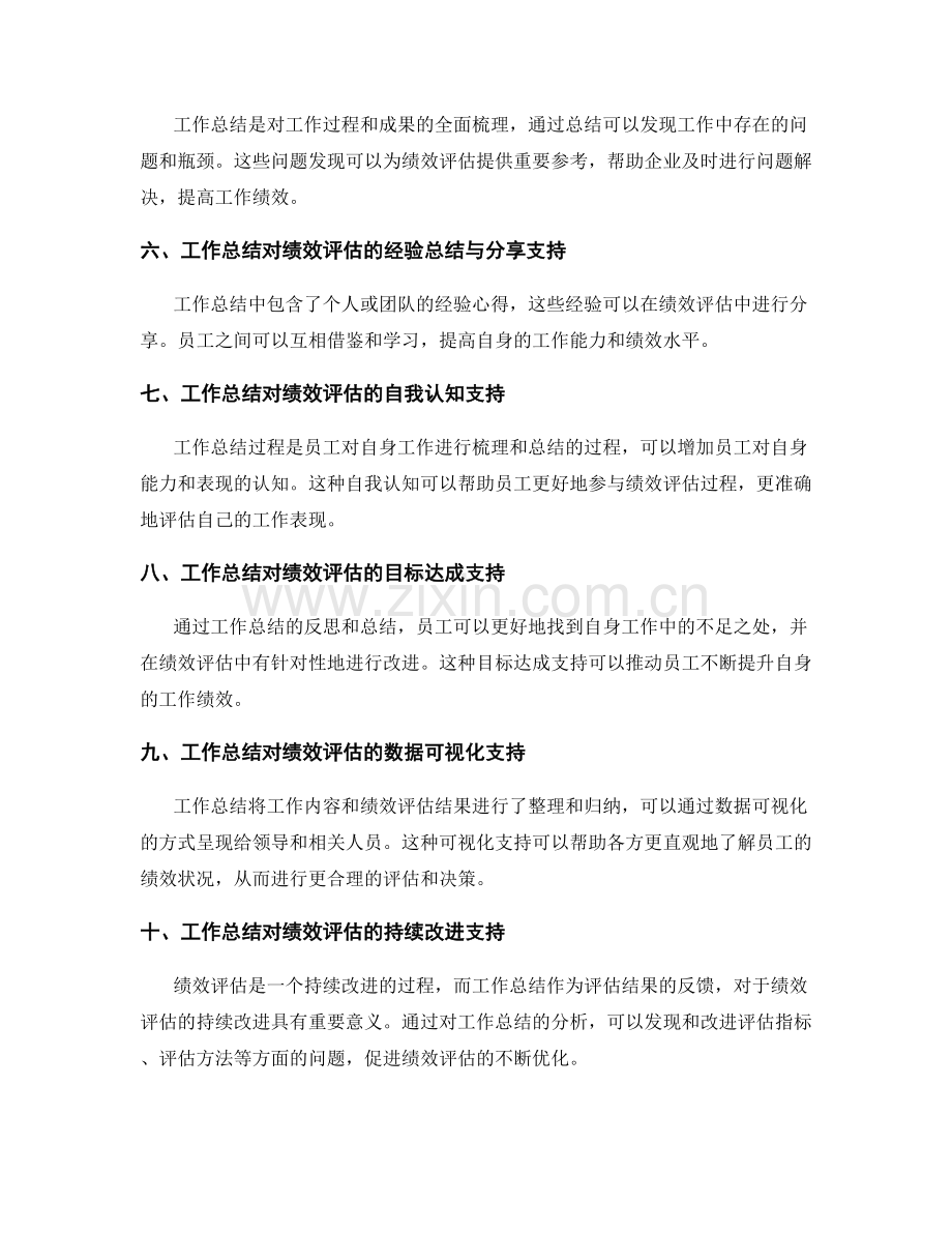 工作总结对绩效评估的支撑作用.docx_第2页