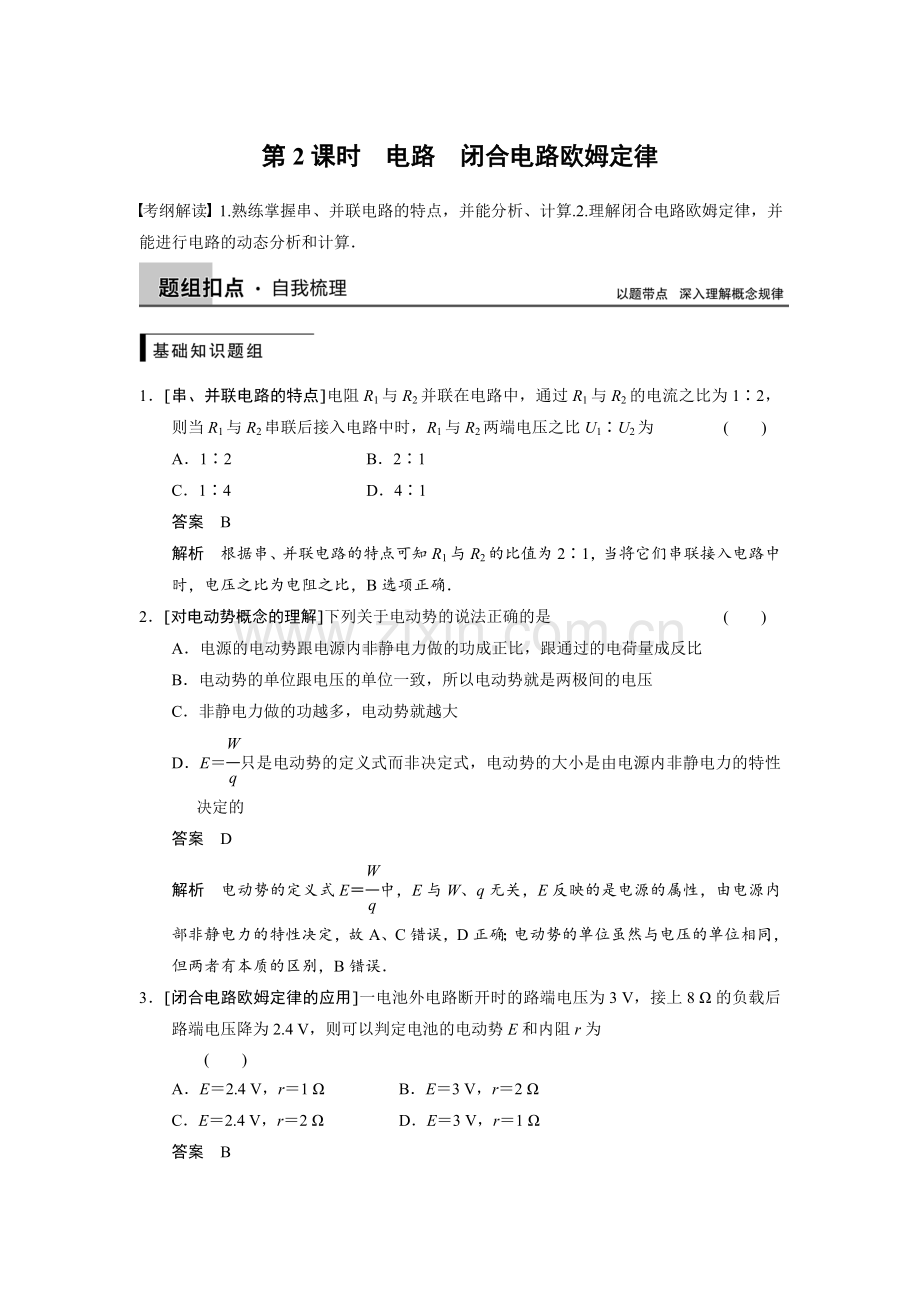 时电路闭合电路欧姆定律.docx_第1页