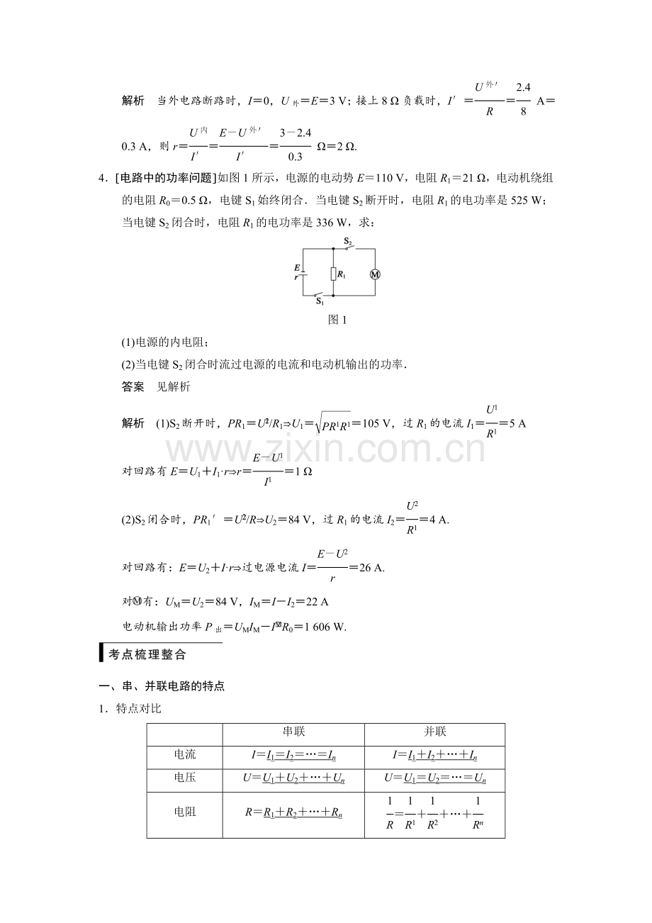 时电路闭合电路欧姆定律.docx_第2页