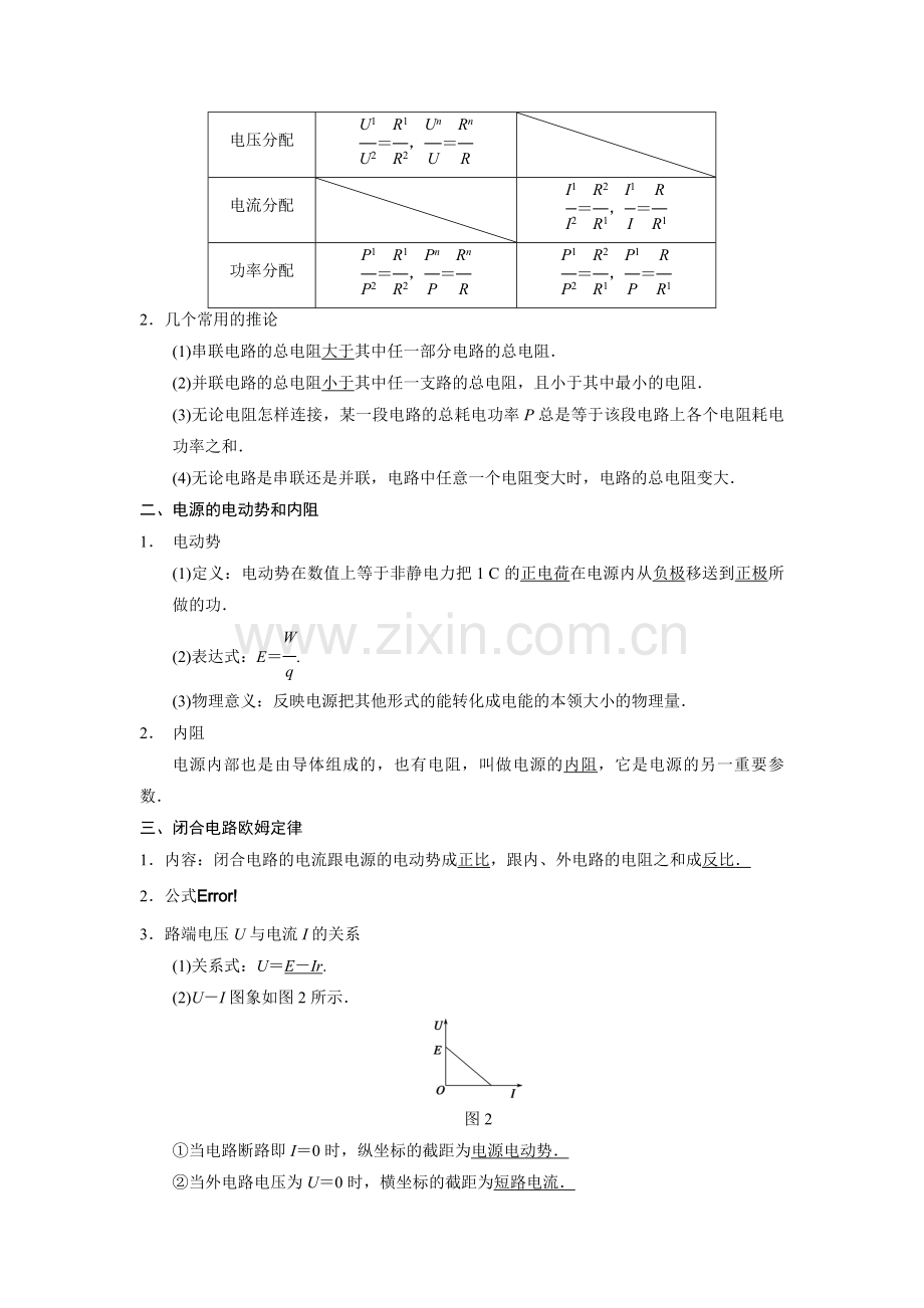 时电路闭合电路欧姆定律.docx_第3页