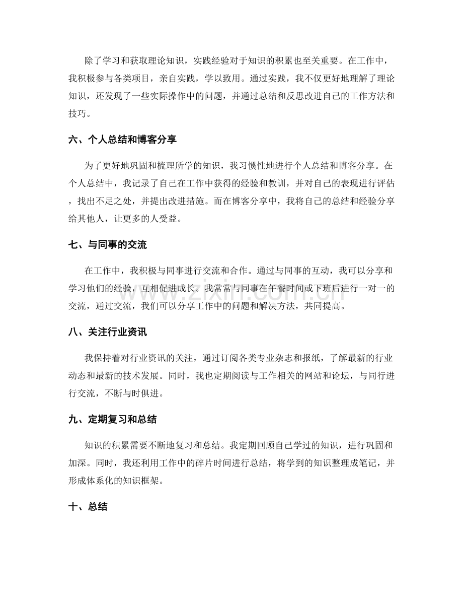 工作总结知识获取与积累.docx_第2页