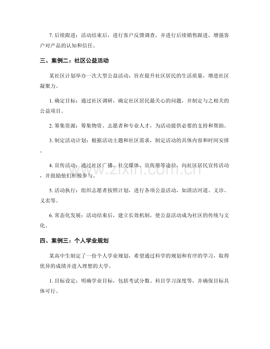 成功的策划方案案例分享与解析.docx_第2页