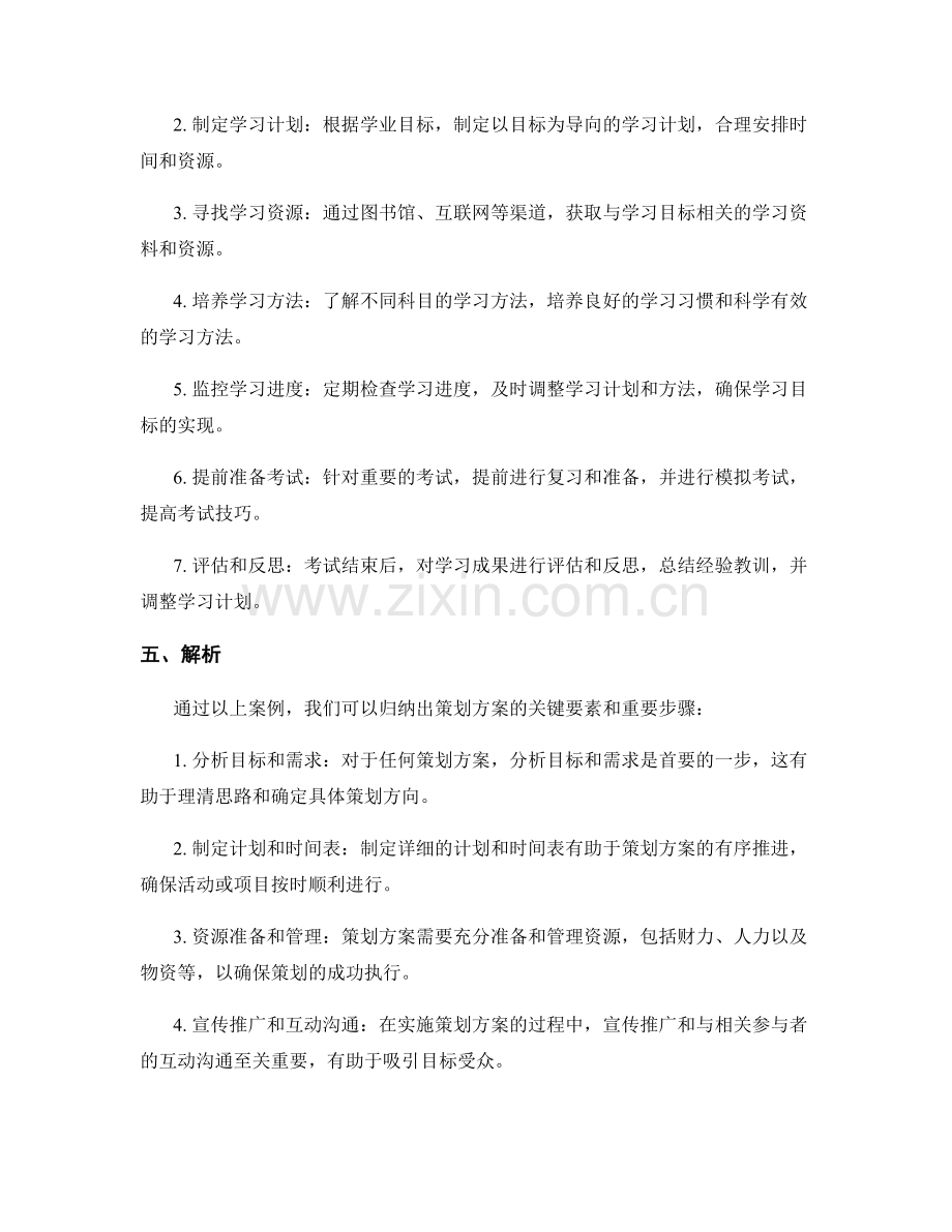 成功的策划方案案例分享与解析.docx_第3页