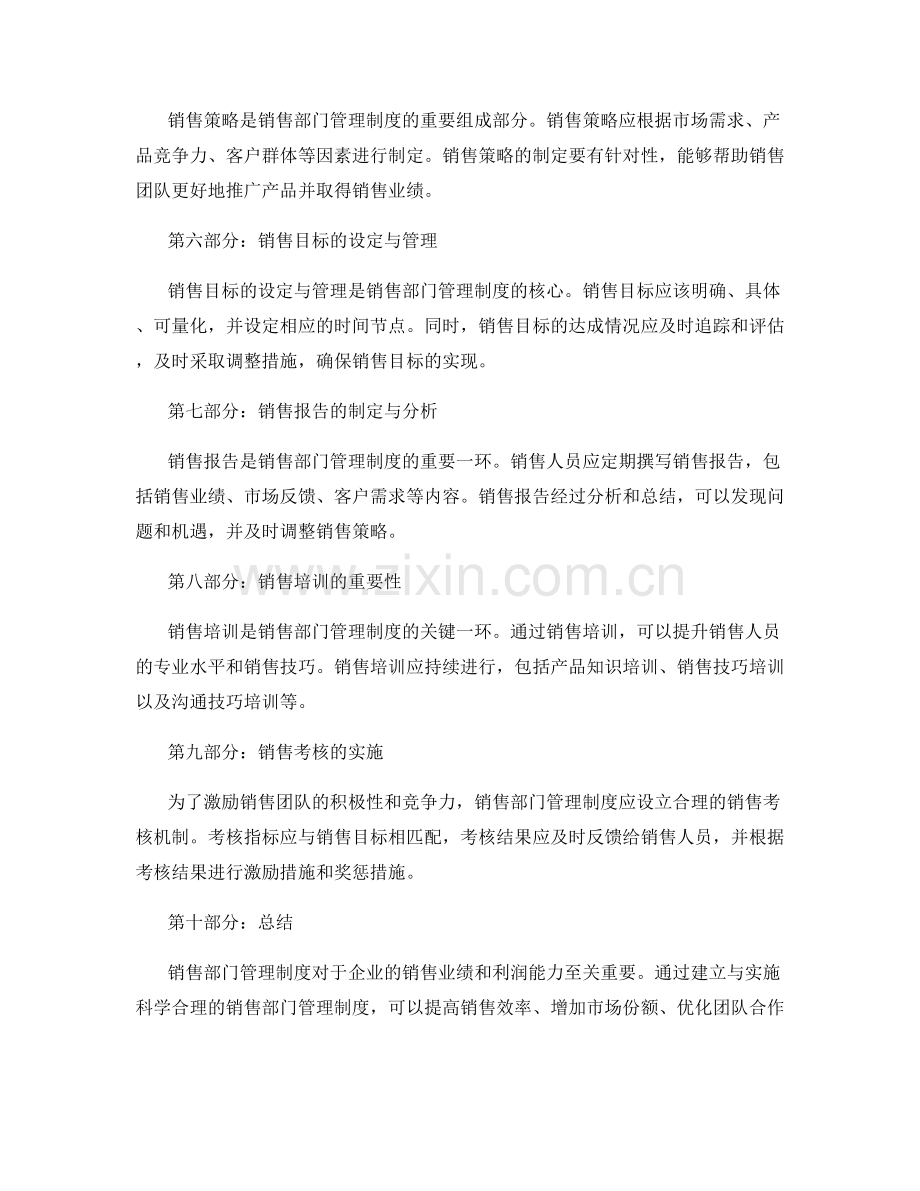 销售部门管理制度.docx_第2页