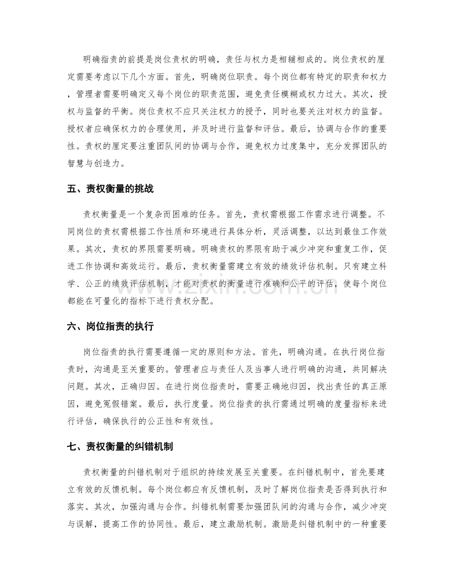 岗位职责的明确与责权衡量.docx_第2页