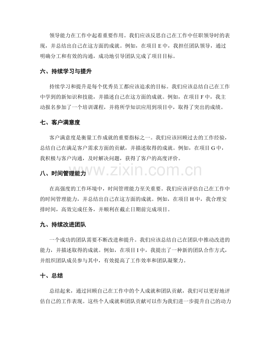 工作总结的个人成就与团队贡献.docx_第2页