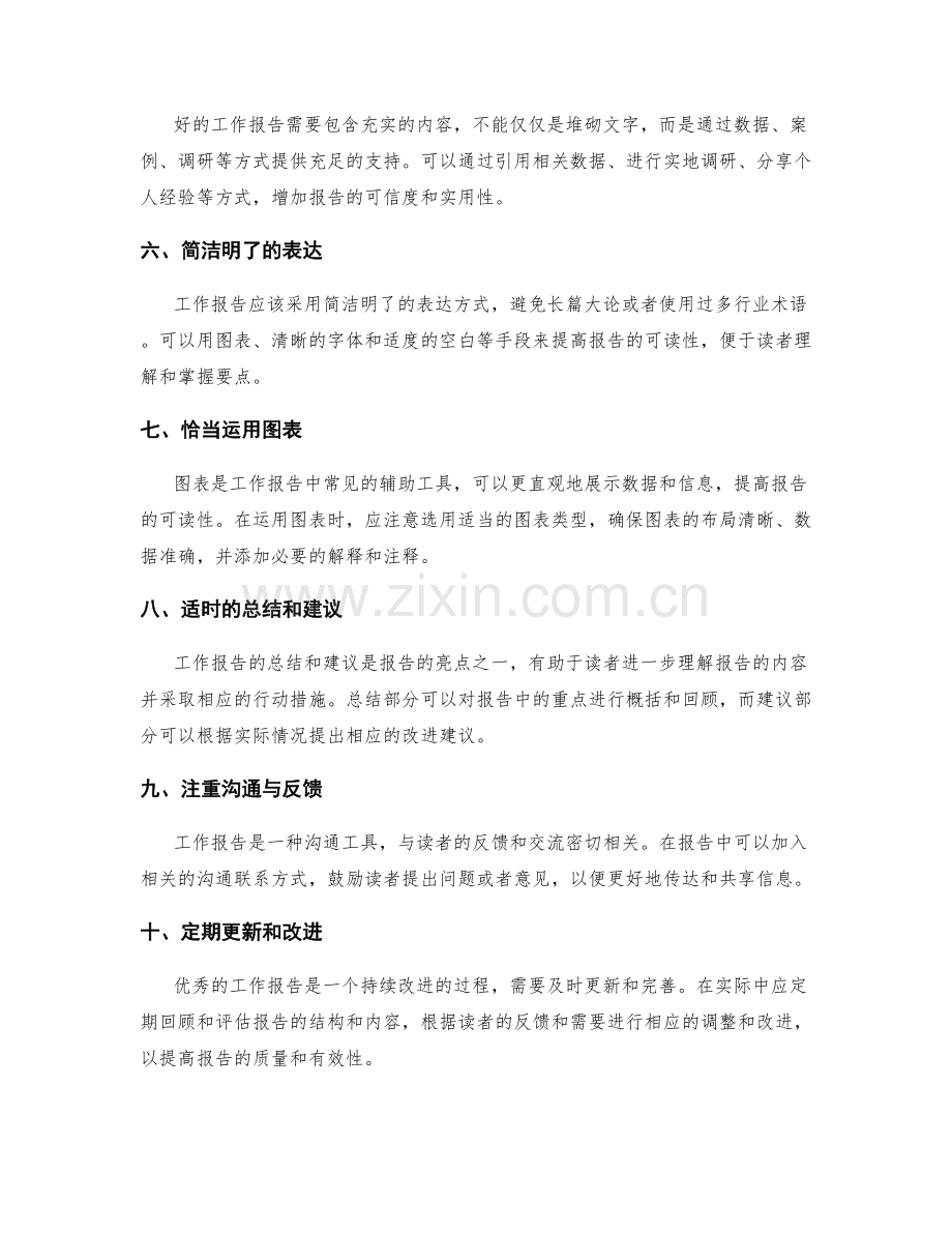 工作报告的结构合理性与沟通目标实现技巧.docx_第2页