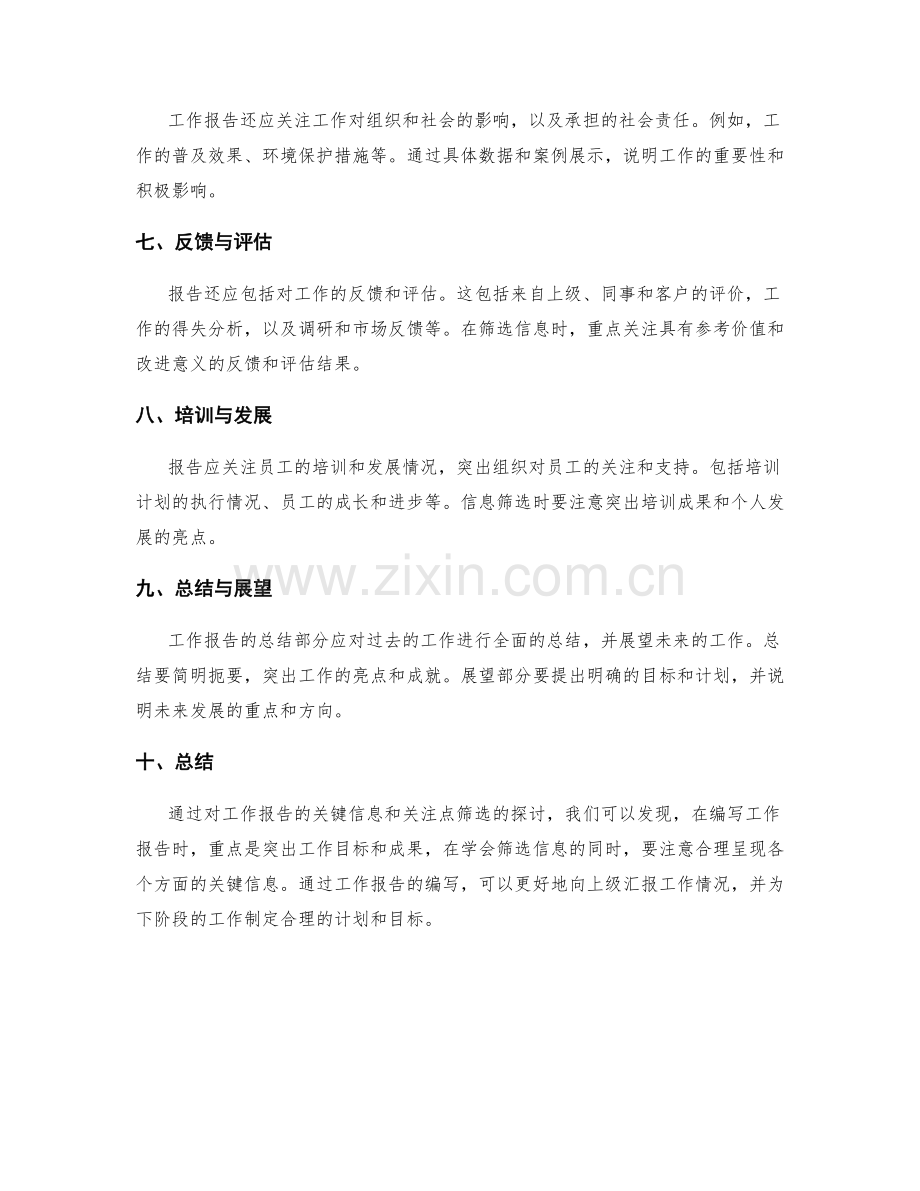 工作报告的关键信息与关注点筛选.docx_第2页