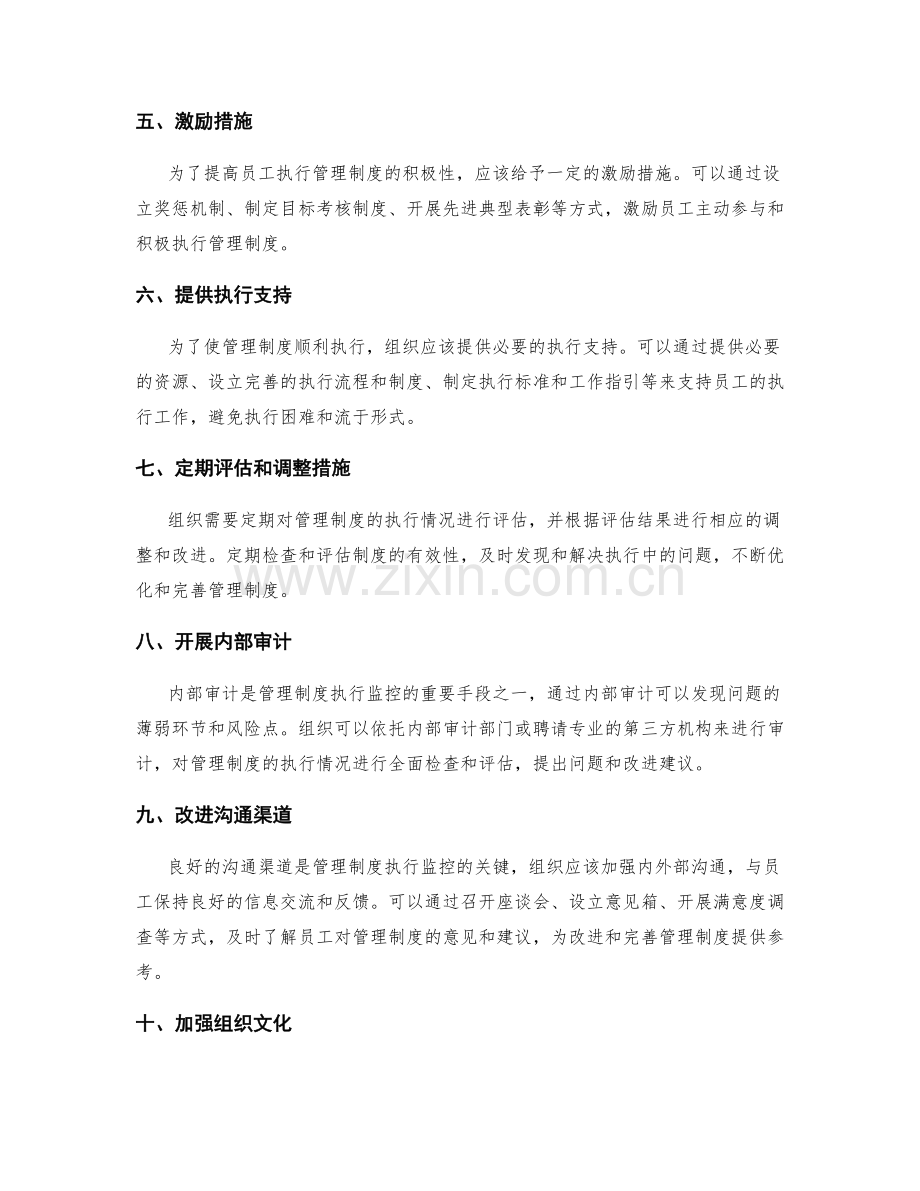 管理制度的执行监控与改进措施.docx_第2页