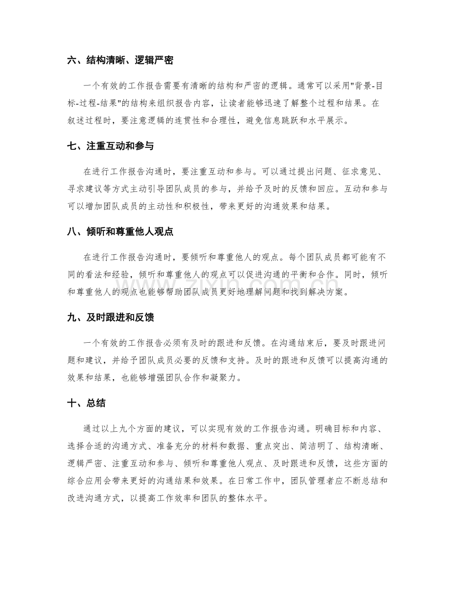 有效的工作报告沟通方式.docx_第2页