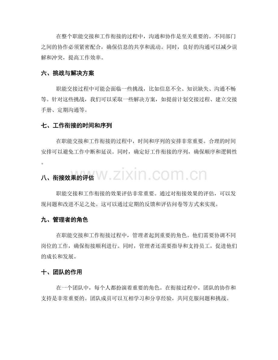 岗位指责的职能交接与工作衔接.docx_第2页