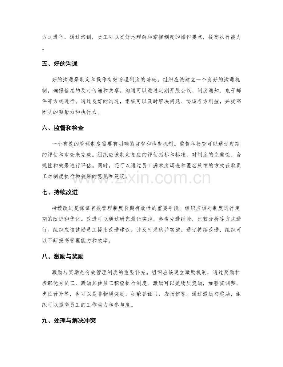 有效管理制度的制定与操作.docx_第2页