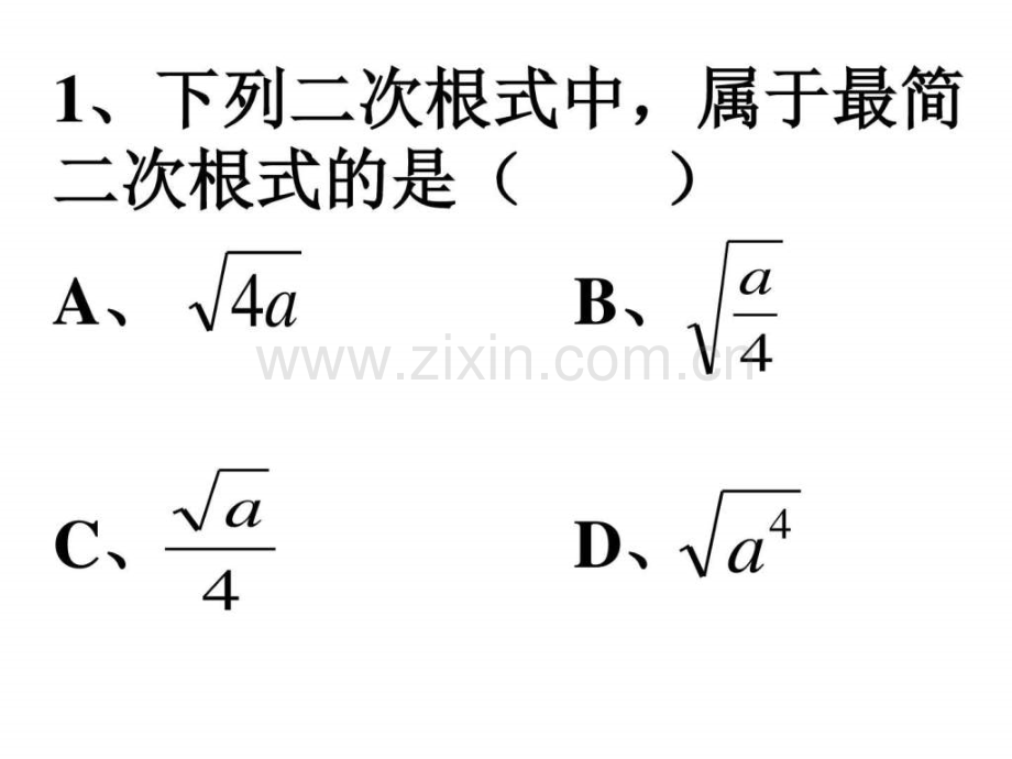 中考数学复习二次根式2人教版.pptx_第2页