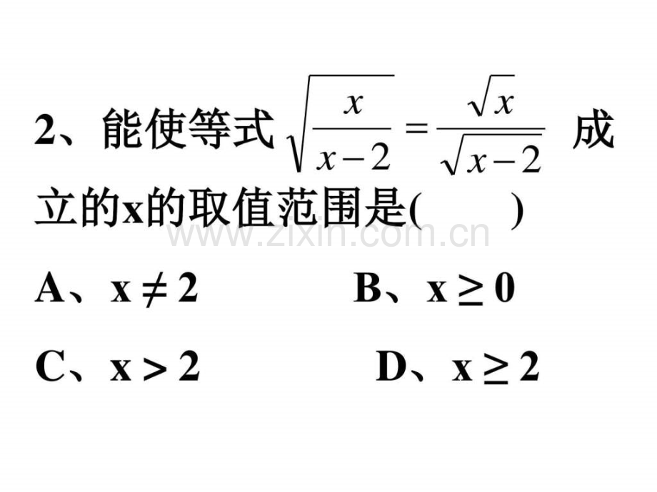 中考数学复习二次根式2人教版.pptx_第3页