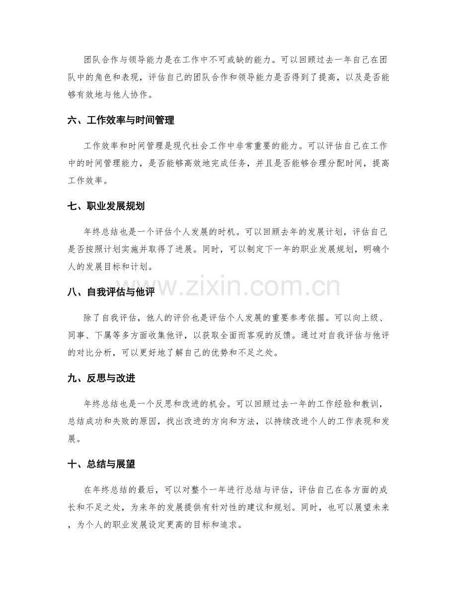 年终总结的任务完成度与个人发展评估.docx_第2页