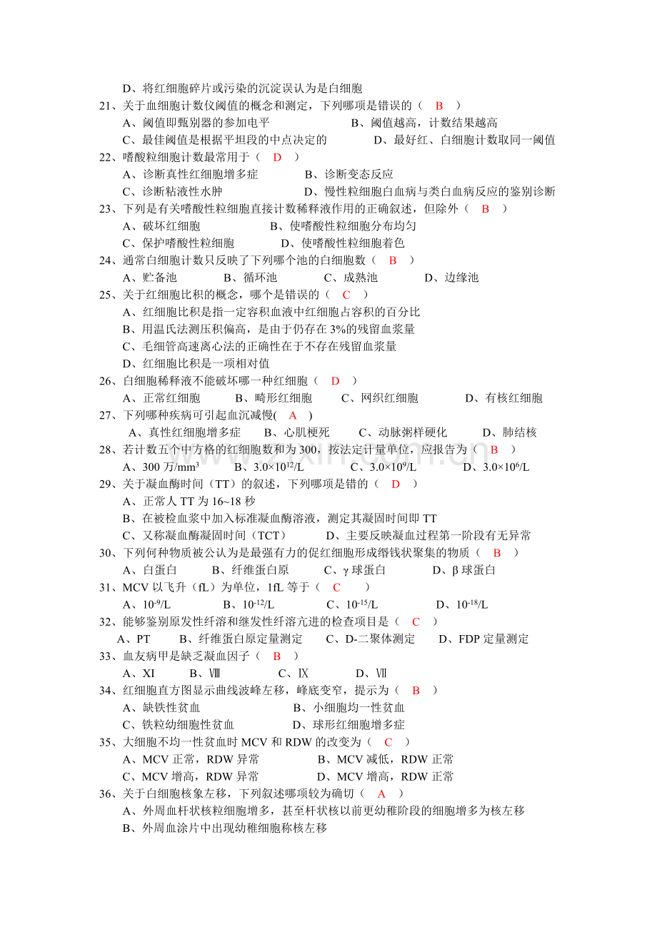 检验三基考试及答案.doc_第3页