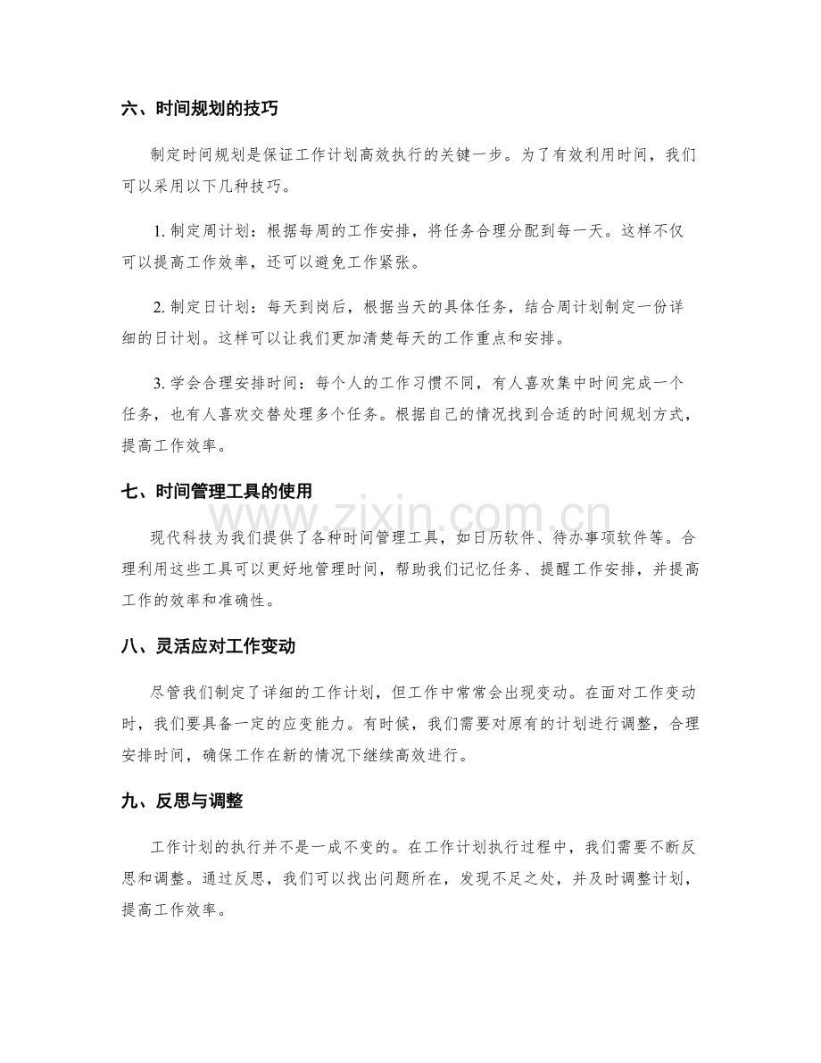 高效工作计划的优先级划分与时间规划方法.docx_第2页