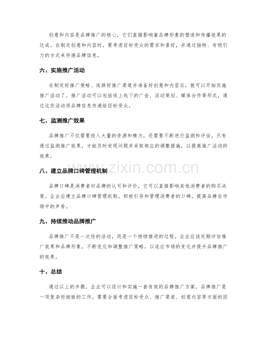 品牌推广方案的设计与实施步骤.docx_第2页