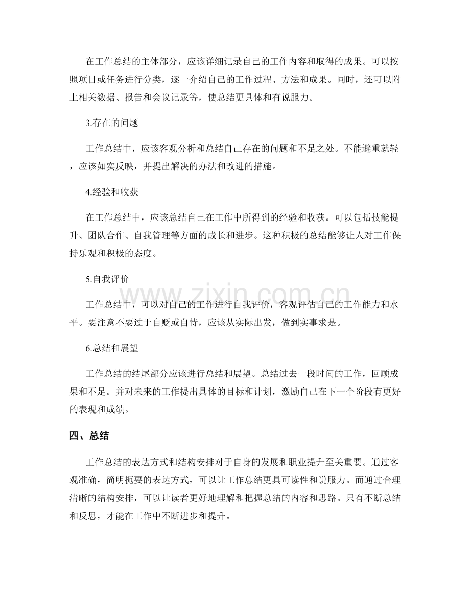 工作总结的表达方式和结构安排.docx_第2页