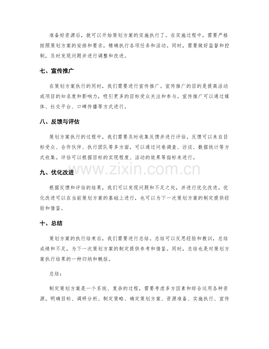 策划方案的详细步骤与流程图.docx_第2页