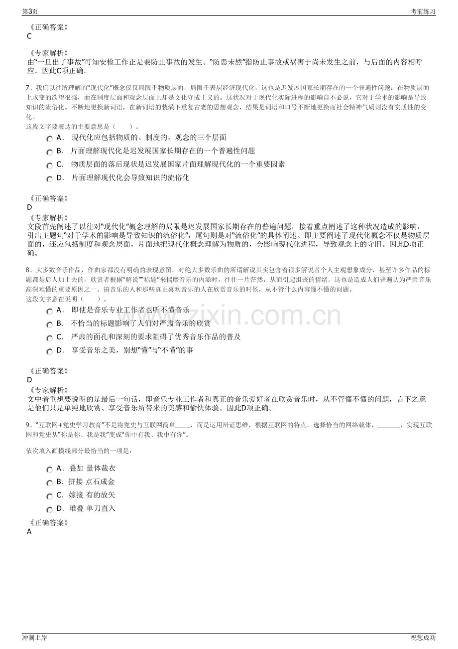 2024年西北有色地矿集团招聘笔试冲刺题（带答案解析）.pdf_第3页