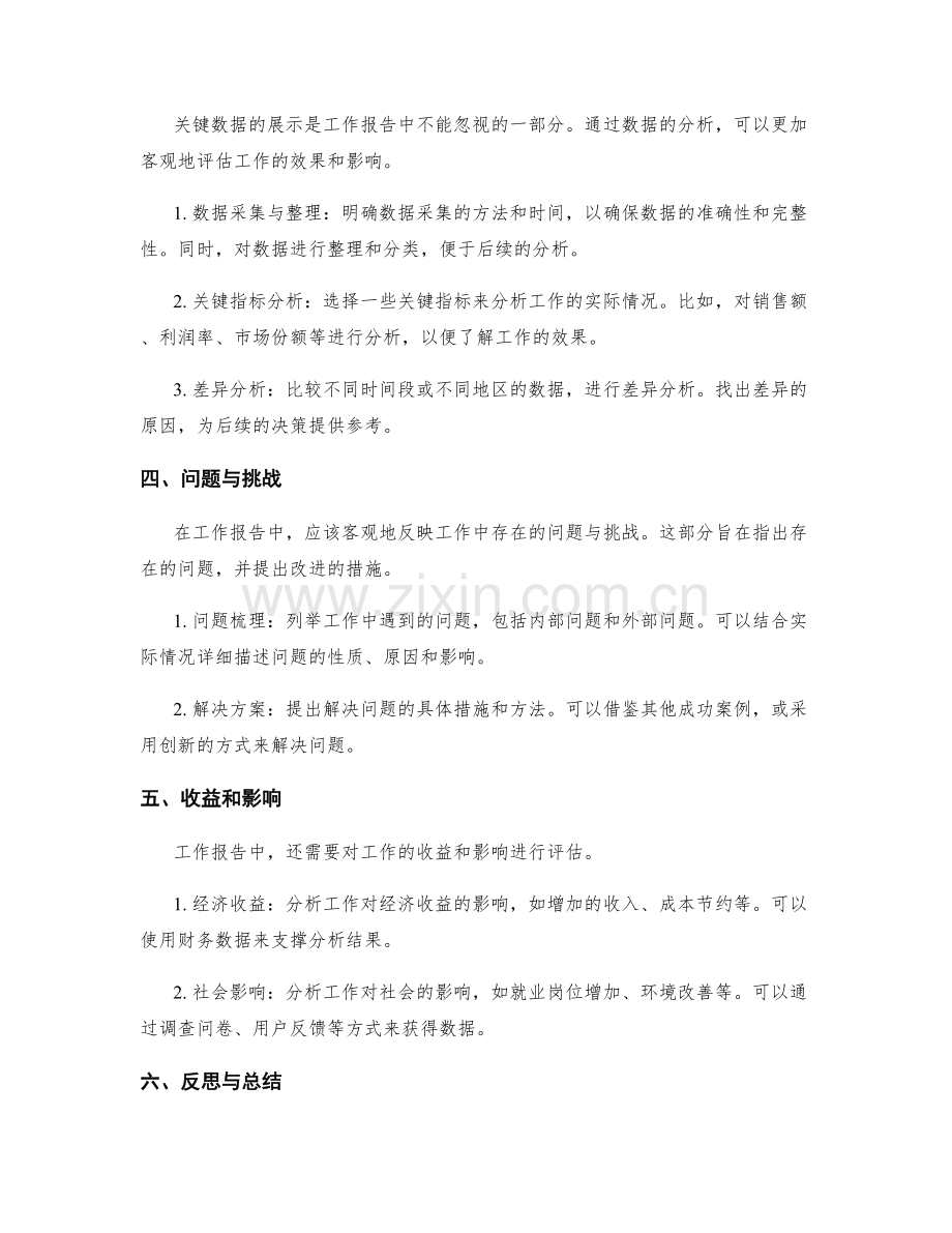 工作报告的重点分析与关键数据展示.docx_第2页