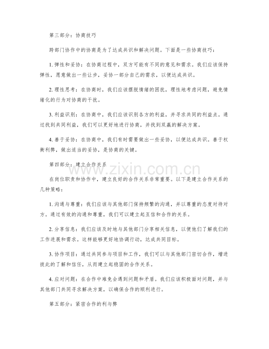 岗位职责与跨部门协作中的沟通与协商技巧.docx_第2页