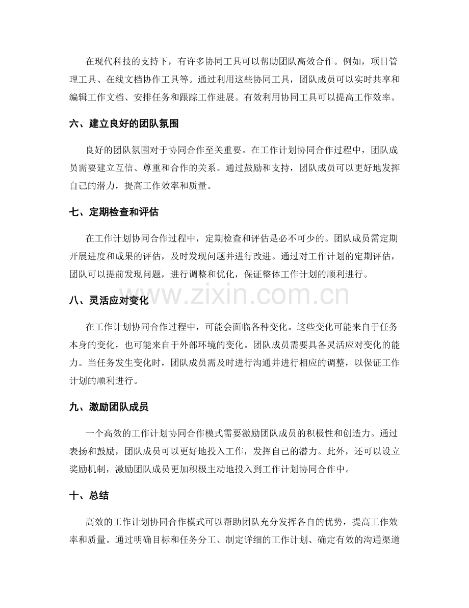 高效的工作计划协同合作模式.docx_第2页