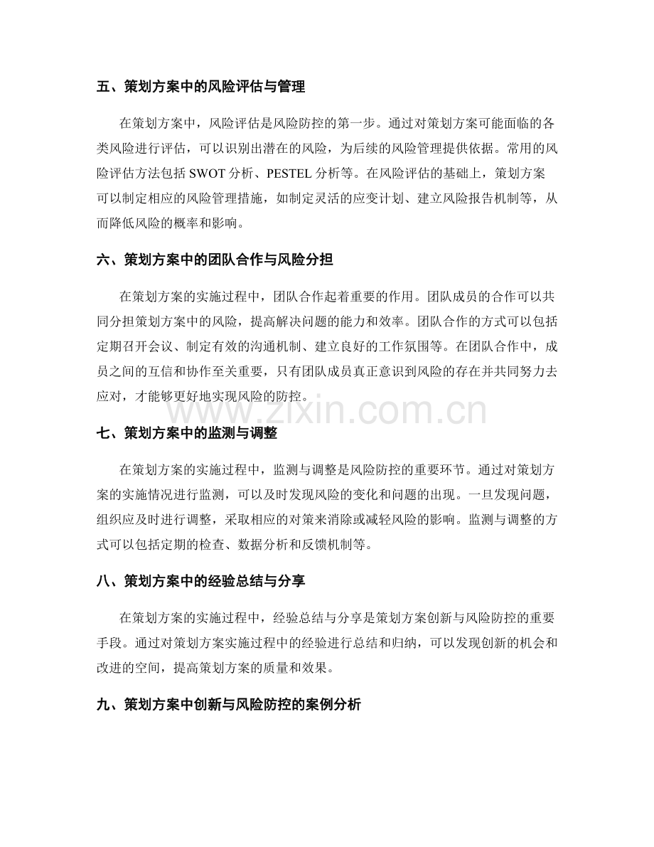 策划方案中的创新与风险防控.docx_第2页