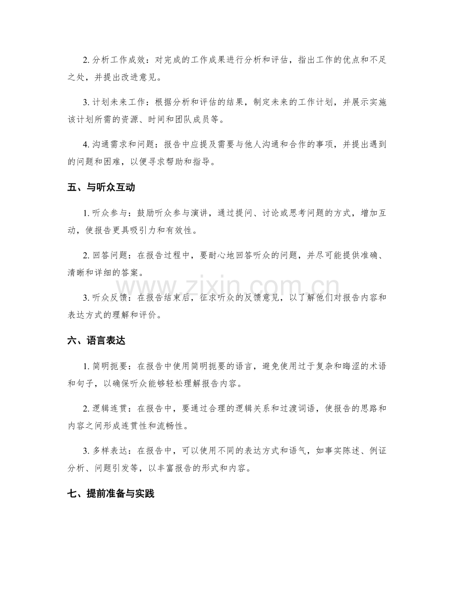 工作报告的沟通与汇报技巧.docx_第2页