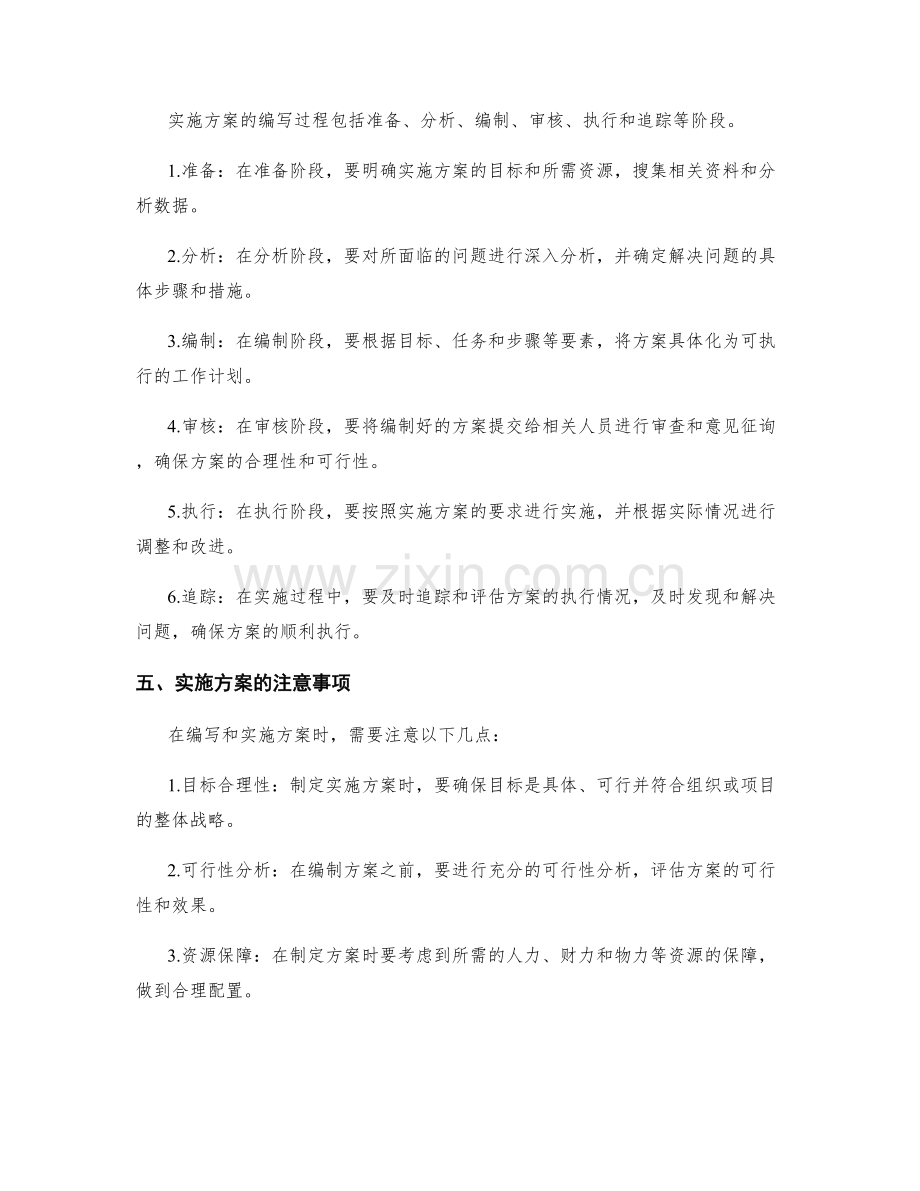 实施方案讲解.docx_第2页