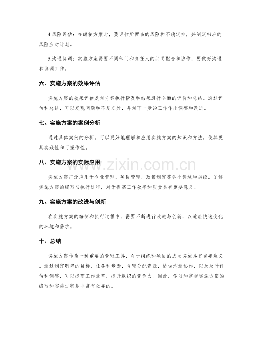 实施方案讲解.docx_第3页