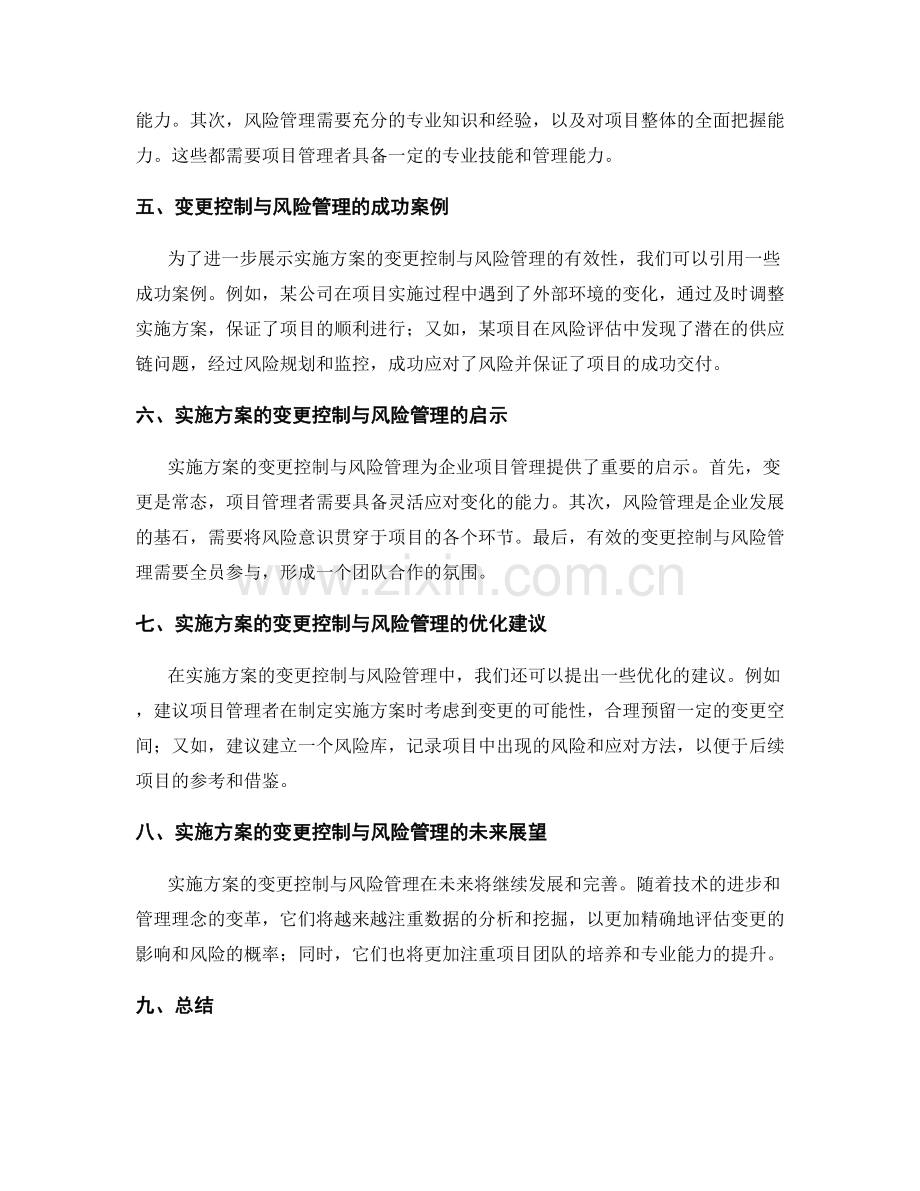 实施方案的变更控制与风险管理.docx_第2页