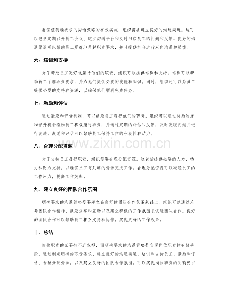 岗位职责的必要性与明确要求的沟通策略研究.docx_第2页