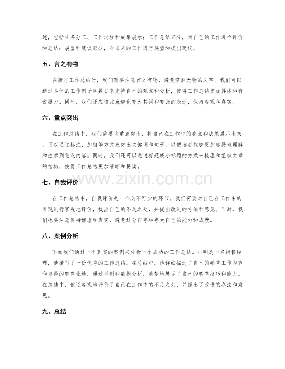 工作总结的撰写技巧与成功案例分析.docx_第2页