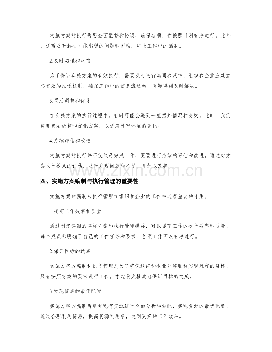 实施方案的编制与执行管理.docx_第2页