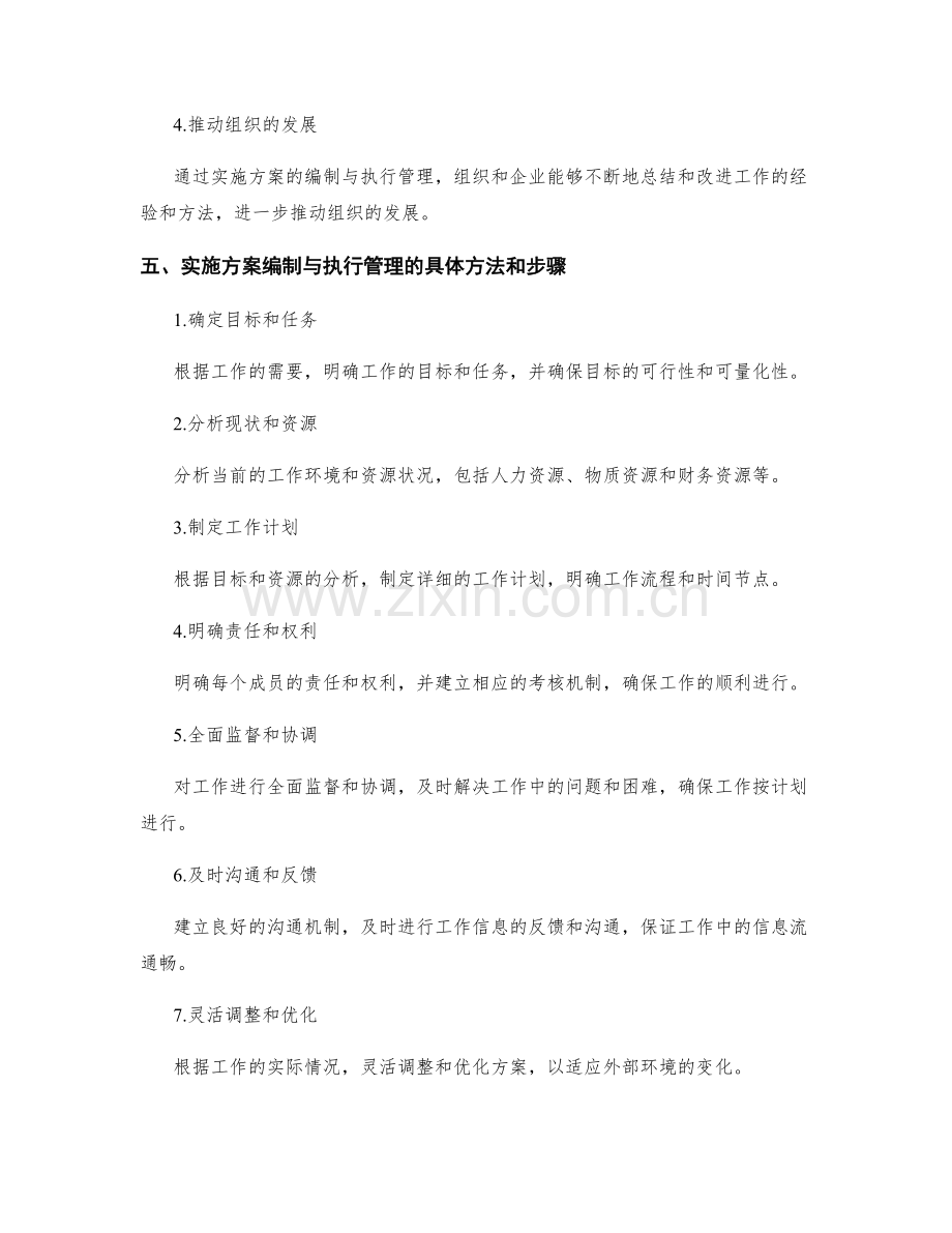 实施方案的编制与执行管理.docx_第3页