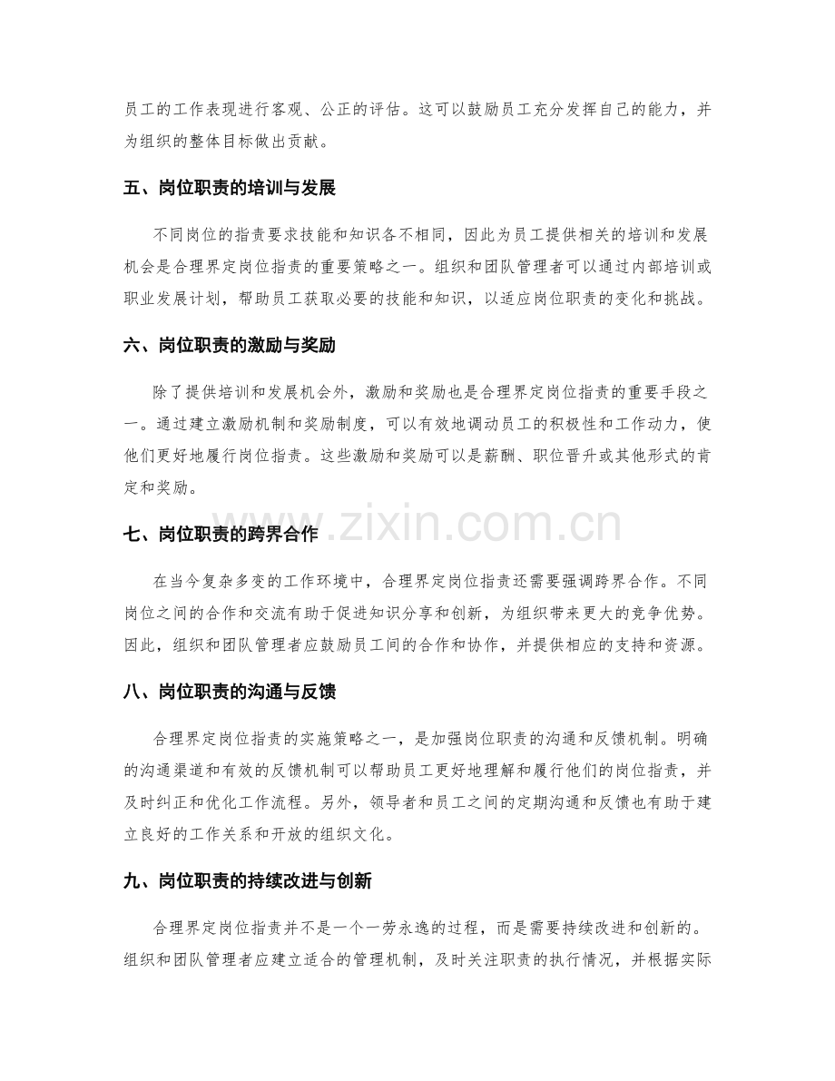 合理界定岗位职责的实施策略.docx_第2页