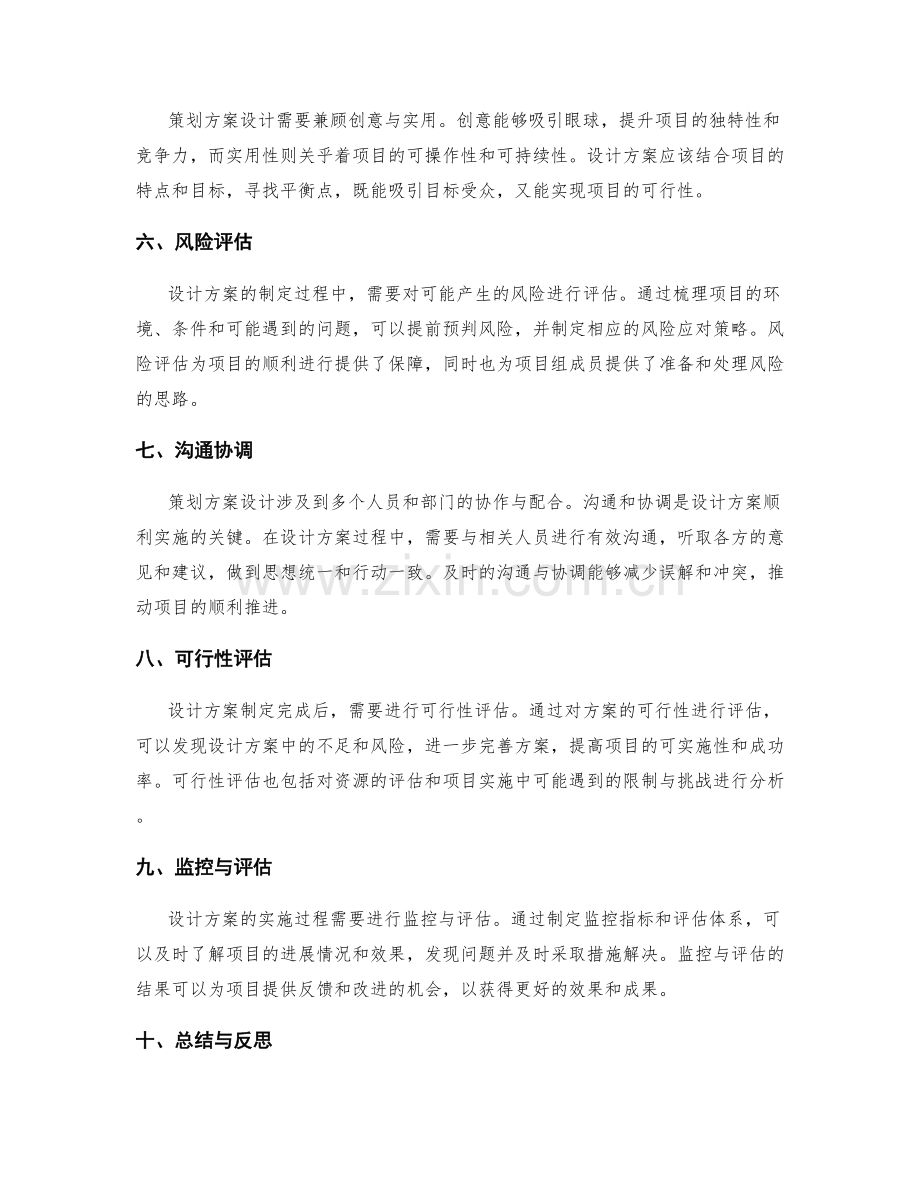 策划方案设计原则浅析.docx_第2页